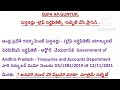 apపెన్షనర్ల ఫ్యామిలీ పెన్షనర్ల lifecertificate జీవనప్రమాణపత్రం annualverificationcertificate సమర్పణ