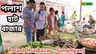 Polash Market Hut Bazar - Sunamganj পলাশ মার্কেট হাট বাজার - সুনামগঞ্জ