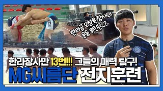 [EVENT종료] MG새마을금고씨름단 전지훈련 편🥋