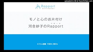 Rapport（ラポール）2018.05.29放送分