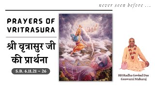 श्री वृत्रासुर जी की प्रार्थना | Prayers of Sri Vritrasura (SB 6.11.19 - 26) | Rare Recording - 2008