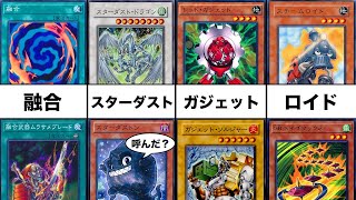 【衝撃】うっかりカテゴリに入ってしまった遊戯王カード6選