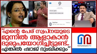 വാട്സാപ്പ് തെളിവും പുറത്തുവിട്ട് റിപ്പോര്‍ട്ടര്‍ ടിവി മേധാവി  I   Swapna suresh