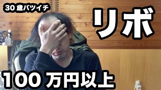 【なぜか減らない利息】慰謝料完済後、今のリボ額を確認したらやばすぎた【ぼっち30歳バツイチの現実vlog】