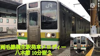 両毛線桐生駅発車メロディー 八木節 10分耐久