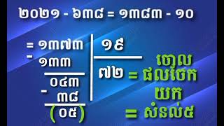 របៀបគិតរកឆ្នាំអធិកមាស តាមក្បួនមហាសង្ក្រានខ្មែរ   22 tháng 12, 2024