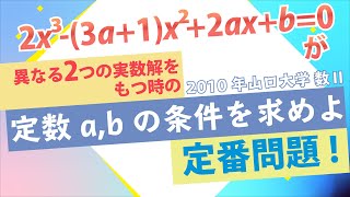 【トリセツII・Bが終わった人へ】大学入試 大学受験 数学 解説 良問 2010年 山口大学  数学II B