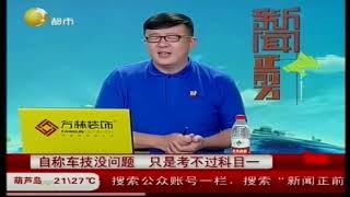 男子开车被查获，竟无证驾驶十多年