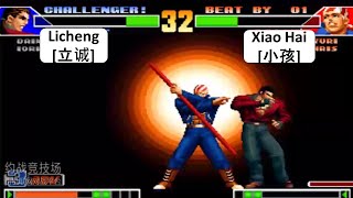 KOF 98 Licheng[立诚] VS Xiao Hai[小孩] FT 10