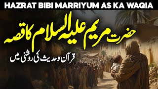 Hazrat Bibi Maryam Ki Kahani | The Story of Maryam Bint Imran | Life of Mariyam | Faysal Islamic