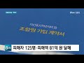 지역주택조합 사기 피해 보상은 막막