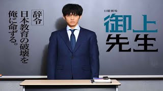 日曜劇場「御上先生」1月19日OA第1話あらすじ　官僚から教師に！　御上（松坂桃李）のある問いが生徒たちを突き動かす.Tori Matsuzaka.