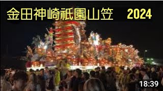 金田神崎祇園山笠　2024　KanadaKouzaki, Gion Yamakasa Festival, sightseeing tour