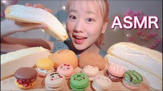 ASMR ミルクレープ、トゥンカロン Mille Crepes, Macaroons【咀嚼音/Mukbang/Eating Sounds】