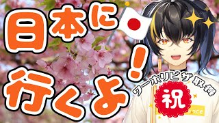 【ガオン】祝！ワーホリビザ取得！【元KR/にじさんじ切り抜き】