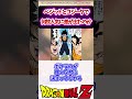 【db】ベジットとゴジータで何故人気に差が出たのか dragonball ドラゴンボール goku shorts おすすめ 悟空