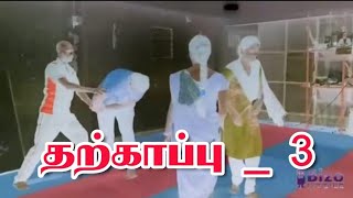 பெண்களுக்கான தற்காப்பு 3