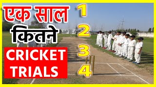 Cricket Trials 2024: हम एक साल में कितने क्रिकेट ट्रायल दे सकते हैं ? Cricket Trials Video