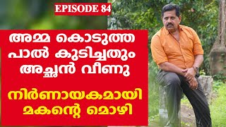 അഞ്ജനയും കാമുകനും ചേര്‍ന്ന് ബിജുവിനെ ഇല്ലാതാക്കിയതോ ?  I  EPISODE 84  I  Retd. SP GEORGE JOSEPH