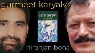 Dastaavez Magazine ||Books Talk with Niranjan Boha|| Author-Gurmeet Karyalvi