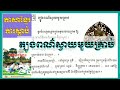 ភាសាខ្មែរ​ថ្នាក់ទី៦​ ការ​ស្ដាប់ ត្បូង​ពណ៌​ស្វាយ​មួយ​គ្រាប់​ ទំព័រ​ទី​៣៨