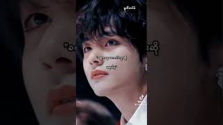 လေးစားအားကျရပါသောအာသာရူဘီ၏ဖန်တီးမှု #taekookmyanmarfanfic #crd