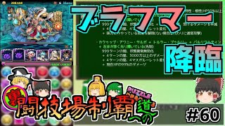 【ガチャ禁パズドラ】真の敵はクリシュナ【ゆっくり実況】part.60