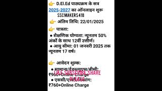 D. EL.ED Session 2025-27 Admission apply Start 2025