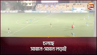 জমে উঠেছে বাংলাদেশ-ভারত ম্যাচ | SAFF U-19 | BD vs IND | Football News | Sports 24 | Channel 24