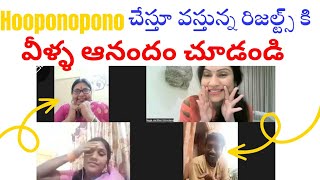 🤩Hooponopono చేస్తూ వస్తున్న రిజల్ట్స్ కి వీళ్ళ ఆనందం చూడండి🥳అమేజింగ్ రిజల్ట్స్ షేరింగ్ Hooponopono