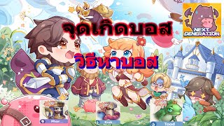 Rox EP 2  วิธีหาจุดเกิดบอส ง่าย ๆ   Ragnarok X Next Generation (ROX) |