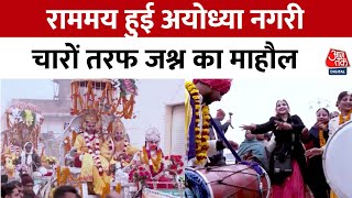 Ram Mandir Pran Pratishtha: राममय सजावट के साथ तैयार हो रहा Ayodhya | Ram Mandir Aaj Tak | PM Modi