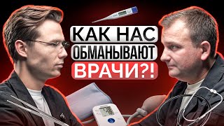 СОХРАНИ СВОЁ ЗДОРОВЬЕ | Врач Александр Осипов про чекапы, страх врачей и БАДы // Клиника ЕвроМедика