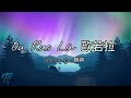 Sheng Yu 勝嶼 – Ou Ruo La 歐若拉 (Aurora) Lyrics 歌词 Pinyin/English Translation (動態歌詞)