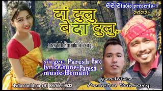 DANG DULU | a Bodo folk song | by  Paresh Baro | Hemant | Ananta