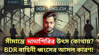 বাংলাদেশ ভারত সিমান্তে উত্তেজনা ! আন্তর্জাতিক আইন লঙ্ঘন ! bgb vs bsf #bsf #bgd #viralvideo