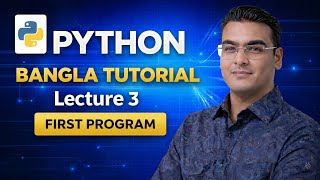 Python Bangla Tutorial | Lecture 03 | First Program