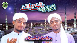 New Naat 2019 - Shah e Madina - Khashkeli Brothers - Official Video - Safa Islamic