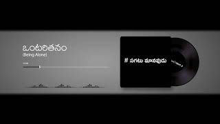 ఒంటరితనం || TELUGU UNIQUE PODCASTS || #సగటు మానవుడు ||