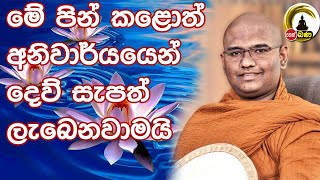 Mathra Mahinda Thero nethfm Bana 2022 12 18