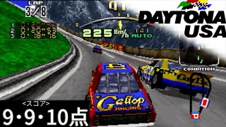 [Game Archives # 5] Sega Saturn Daytona USA