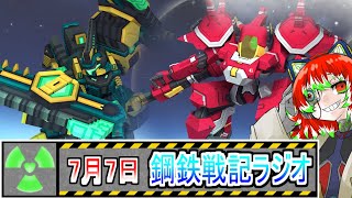 【＃鋼鉄戦記C21】ガチャ配信！ジョスト関ヶ原【7.7】