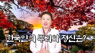 세계에 부는 한류 열풍, 그 안에는 한국인의 정신, 홍익정신이 있습니다. | 한민족의 뿌리 정신을 말하는 삼일신고 |  국학원 국민강좌 200회 권나은국학원장