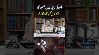 Hassan Nisar's dramatic reaction to Pattan's report | SAMAA TV