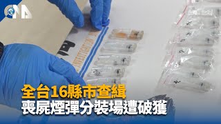 駕駛安全亮紅燈 刑事局揭露：三成肇事者涉毒駕｜中央社影音新聞