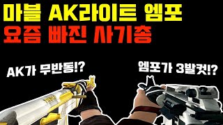 [서든어택 랭크전] AK가 무반동!? 엠포가 3발컷!? 【요즘 빠진 사기총】