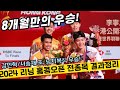 강민혁/서승재 조 우승!! 2024 홍콩오픈 전종목 결과정리