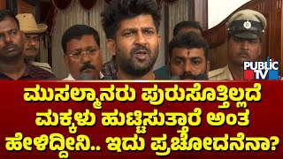 Pratap Simha Reacts On FIR Against Him | Public TV