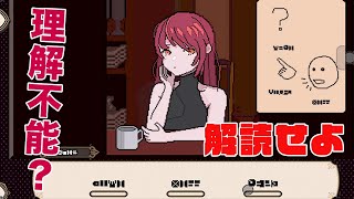 理解不能な言語の意味を推理して物語を解釈していくゲーム。【7 Days to End with You / 水曜日はゲームで遊ぼう】