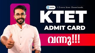 KTET Admit Card വന്നു!!! 📢ശ്രദ്ധിക്കേണ്ട കാര്യങ്ങൾ 📢 Entri Teaching Malayalam